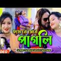 New Purulia Bangla video Song 2022!!হায় রে মোর পাগলি!!Haye Re More Pagli!!Shikari&Konika Karmkar