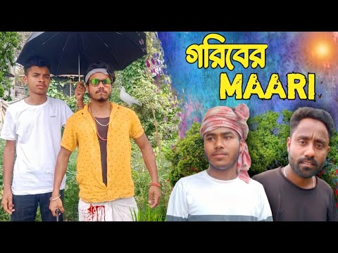 Goriber Maari 😁 গরিবের মারি ভাই | New Bangla Funny Video|Desi Boyz 3.0