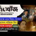 Nikhoj (2022) Full Movie Explanation | Chorki Original Film | Sporshia | Bangla Full Movie Free