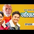 "TabizBaba" |তাবিজবাবা | Ep9 | Badhon | Niloy | ATM | Bangla New Comedy Natok 2021 | Light&shadow HD