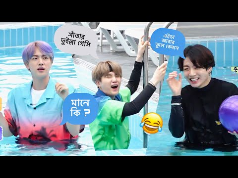 BTS ওয়াটার বল গেম Bangla Funny Dubbing Part 4 | RUN BTS 83 #btsofficialbangladesh