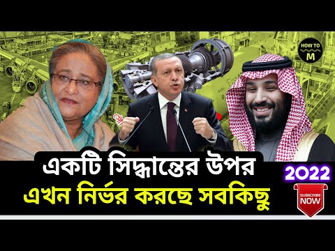 Saudi Arabia will make Bangladesh an economic hub। Silicon Valley। 2022