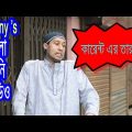 New Bangla Funny Video | Funny Electric Shock | New Video 2018 | Dr Lony Bangla Fun