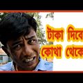 ইসমাইল ভাই গেলো ফেসে || বুঝতে হলে শেষ পর্যন্ত দেখুন || Bangla Funny Video 2022