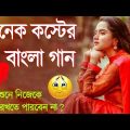 তুই নিজের মুখে 😭 দুঃখের গান | বাংলা গান | Bangla Sad Song | Bangla Gaan |