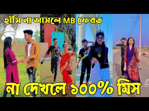 ৩১ মার্চ ২০২২ Tik Tok Videos" breakup Tik Tok Videos "TikTok Videos" Bangla funny Tik Tok " #ab_ltd