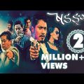 SADANGA || षडङग || Nepali Movie || Full HD