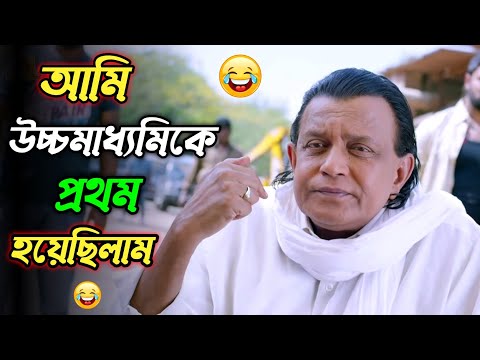 আমি উচ্চমাধ্যমিকে প্রথম হয়েছিলা || new madlipz Madhyamik exam comedy video Bangla || funny dubbing