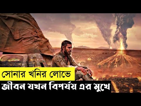 Gold 2022 Movie Explain In Bangla|Survival|Thriller|The World Of Keya
