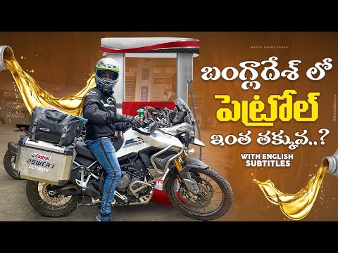 బైక్ ship లో ఎక్కించా  HYDERABAD TO BANGLADESH DAY 10 p-2 | ENG SUBTITLES | Bayya Sunny Yadav