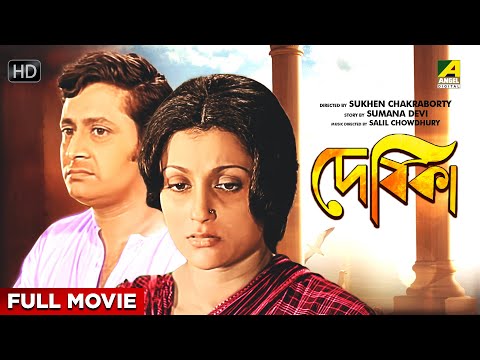 Devika – Bengali Full Movie | Ranjit Mallick | Aparna Sen | Kali Banerjee | Dilip Roy