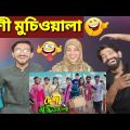 দেশী মুচিওয়ালা || Deshi Muchiwala || Bangla Funny Video 2022 || Zan Zamin.
