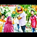 funny video – bangla funny video 2020 – try not to laugh