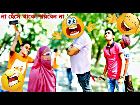 funny video – bangla funny video 2020 – try not to laugh