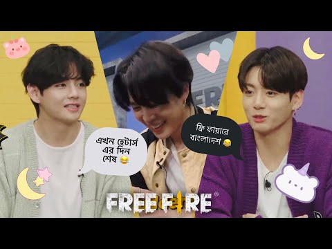 BTS যখন ফ্রি ফায়ার এ প্রথমবার Bangla Funny Dubbing | BTS Free Fire Part 1 #btsofficialbangladesh