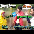ইংলিশ টসা | English Tosha | New Bangla Comedy Natok 2021 | Bangla Funny Video 2021 | SSM COMEDY TV