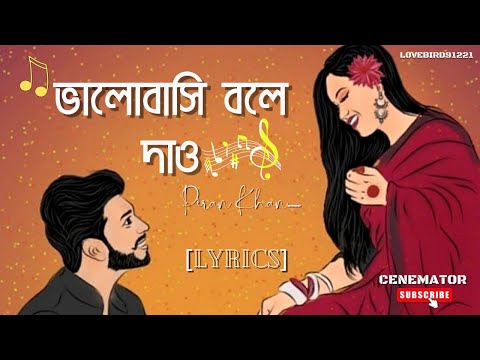 Valobashi Bole Dao – Prian Khan ft. Jony | Lyrics | Version 2.0 Lofi | Bangla song | CENEMATOR |