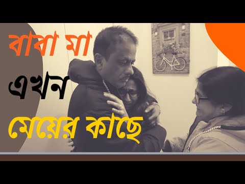 বাংলাদেশ থেকে বাবা মা এখন কানাডাতে / Bangladesh to Canada Vlog / Bangla Vlog