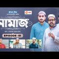 Namaz | New Natok | Afjal Sujon, Iftekhar Ifti, Ontora, Subha | Drama Serial | EP 01