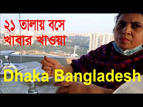 First time lunch in Sky View Lounge | Dhaka | Dhaka Bangladesh   Bangladeshi Finn Vlogger | youtube