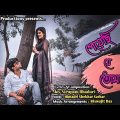 Peyechi Je Tomay | পেয়েছি যে তোমায় | New Bangla Song 2022 | Romantic Music Video | Aastabol