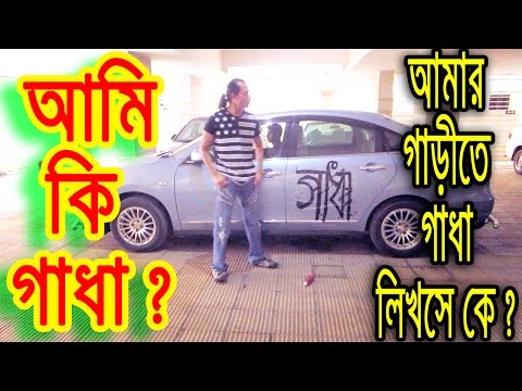 Bangla natok 2016 DrLony .Ami Gadha ? আমি গাধা ? Bangla funny video by Dr.Lony