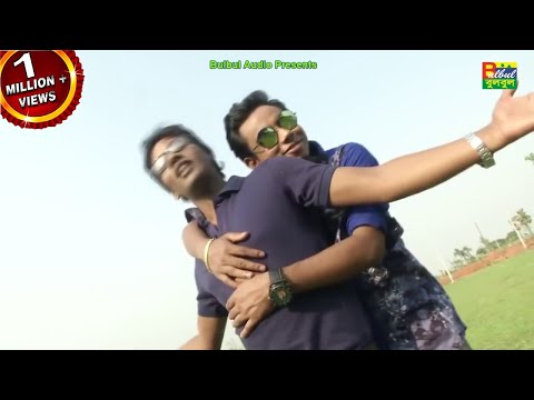 Emon Khan Ft. Dukhi Lalon – Bondhur Moto Bondhu / Bulbul Audio / Bangla Music Video 2018