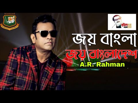 Joy Bangla  Joy Bangladesh | জয় বাংলা জয় বাংলাদেশ | A.R.Rahman | Cricket Celebrate Mujib 100 Live