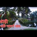কৌড়ী | One of the MOST BEAUTIFUL villages in Bangladesh | Kowry| Manikganj |RahatUnbound Travel Vlog