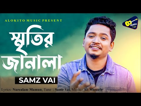 স্মৃতির জানালা  Smrityr Janala  Samz Vai  Official Music Video  Bangla New Song 2022