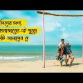 সত্যিই কি কক্সবাজারে😱এই জায়গা ??  Cox Bazar Travel Vlog 2022 || Sonadiya Island || সোনাদিয়াদ্বীপ