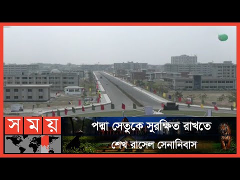 পদ্মার পাড়ে উদ্বোধন হলো শেখ রাসেল সেনানিবাস | Sheikh Russel Cantonment | Padma Bridge | Somoy TV