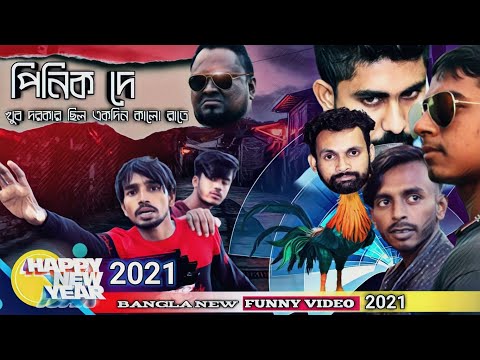 New bangla funny video || পিনিক দরকার ছিল সেই রাতে || Arfin imran