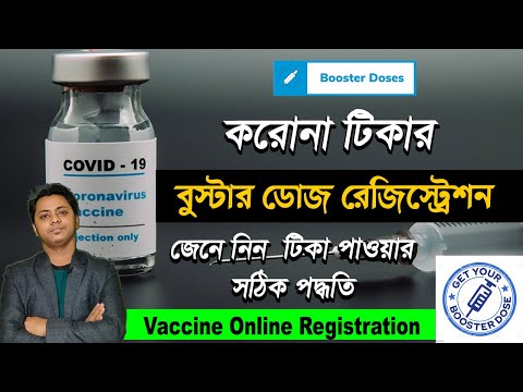 Booster Dose Apply Bangladesh.Corona Vaccine Registration bd.Corona Tika .