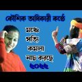 KOMOLA – কমলা নৃত্য করে | Koushik Adhikary | Bengali Folk Song | Music Video 2022 | Song Cover