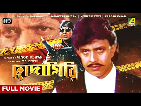 Dadagiri – Bengali Full Movie | Mithun Chakraborty | Sangeeta Bijlani | Sadashiv | Anupam Kher