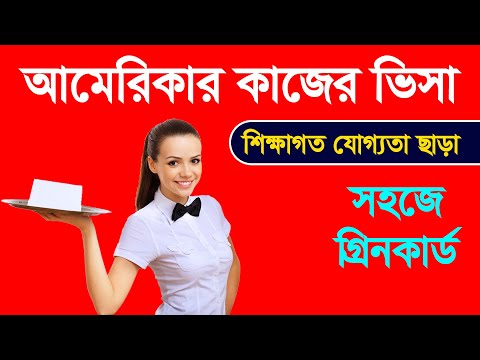 EB3 Visa For Bangladeshi | EB3 Visa Agency | Eb3 Visa Unskilled Workers | EB3 Visa Process | EB3