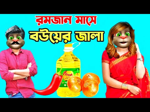 Talking Tom Bangla Funny Comedy Video || Talking Tom Reaction New Episode 296
