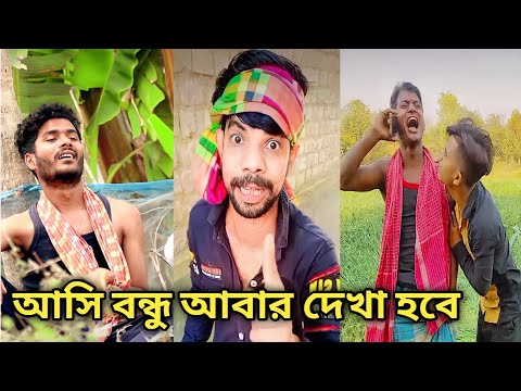 Safi Kala And Str Company Funny Video || Fochka Tik Tok Video || Latest Bengali funny video