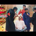 রমজানে শয়তানের ভেলকি | Ramadan Bangla Funny Video 2022 | Third-Class Company