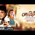 Mohini – Bengali Full Movie | Prosenjit Chatterjee | Rachna Banerjee | Farooq Shaikh | Satish Shah
