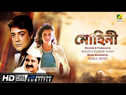 Mohini – Bengali Full Movie | Prosenjit Chatterjee | Rachna Banerjee | Farooq Shaikh | Satish Shah