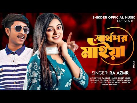 Shartopor Maiya | Sikder Akash Ft Ra Azmir Bangla New Sad Song 2022 | Sikder Music Official