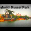 নারায়ণগঞ্জ শেখ রাসেল নগর পার্ক  সবচেয়ে জনপ্রিয় একটি জায়গা ||travel with Bangladesh||