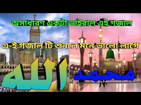 bangla gojol,new gojol new bangla gojol 2022 bangla music video bangla new song,new islamic song