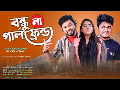 Friends VS Girlfriends || Bangla Funny Video 2020 |GS Chanchal | Sayde || Mira | Rupom || GS Film