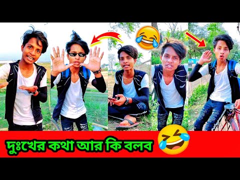 Bangla Funny Videos | Best Comedy Videos 🤣 | Rahul Ruidas