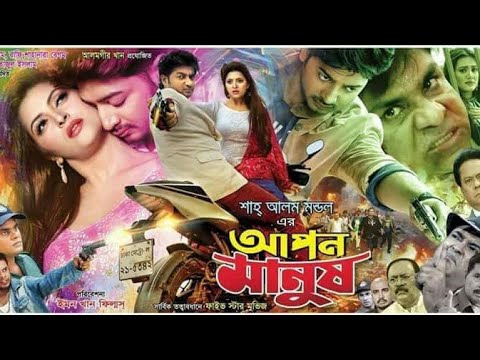 Apon Manush (2017) Bappy, Pori Moni Bangladeshi Full  Movie 720p HDRip