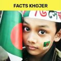 4 interesting fact about Bangladesh#shorts #part -40