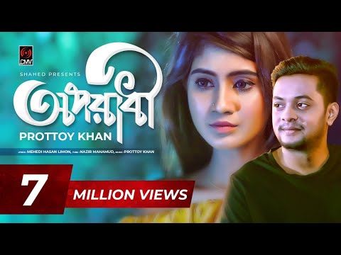 Oporadhi | PROTTOY KHAN | Nazir Mahamud | Official Music Video | Bangla Song 2018